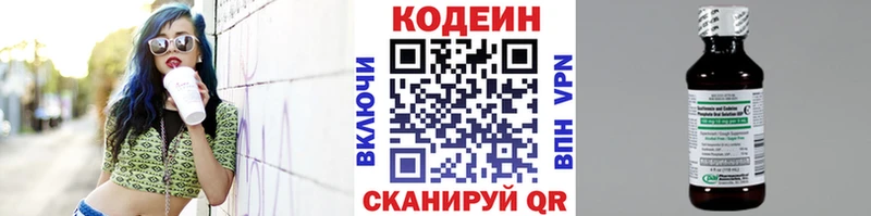 Кодеин Purple Drank Купить закладки Гаврилов Посад